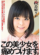 DASD-222 Hurt this beautiful girl. Rika Shimazaki Thumbnail