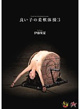 DASD-327 Good play Flexibility Exercises 3 Kana Ito Thumbnail