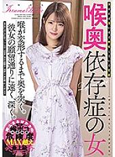 DASD-848 A Woman Addicted To Throat Fucking Thumbnail