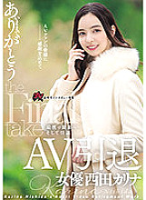 DASD-985 AV retirement actress Karina Nishida