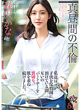 DASS-223 We continued to betray each other's partners and skin to skin while we left our playren at daycare. Kana Morisawa Thumbnail