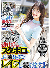 DASS-255 This woman is so excited that I'm going to keep playing her until she's torn to shreds like a rag! ! Sumire Kuramoto Azusa Misaki Rena Aoi