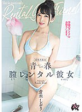 DASS-352 Limited to summer vacation. Youth vagina rental girlfriend Shiori Kuraki - Kuraki Shiori