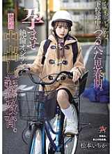 DASS-417 Where is your house? A flat-chested teen on her way home from school. A compulsory creampie education from a man with an insatiable appetite for impregnation. Ichika Matsumoto Thumbnail