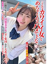 DAVK-107 "I want to fuck such a cute girl so badly" A beautiful and pure girl of the celebrity level x a group of men in a 6P orgy, pounding her teenage pussy until they shoot sperm straight into her uterus, leaving everyone's balls empty Thumbnail