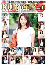 DBR-61 2012 RUBY Yearbook Vol, 1 Beautiful Ruby Mature Women Thumbnail