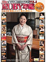 DBR-83 Second half of 2014 RUBY Yearbook Vol, 5 All over Japan Travel and Eros Mature women in rural areas Thumbnail