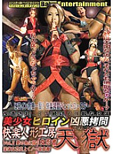 DBTG-002 Beautiful Girl Heroine Heinous play Pleasure Doll Studio Tengoku Vol.2 Thumbnail