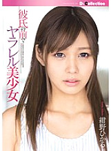 DCOL-070 Beautiful Girl Fucking In Front Of Her Boyfriend Hikaru Konno Thumbnail