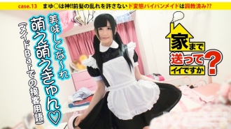 DCV-013 Is it okay to send it home? case.13 Mayu ○ is a god! !! Has the perverted maid who does not allow the bangs to be disturbed been trained? ?? 7 tatami mats with my dog Rie-chan Thumbnail