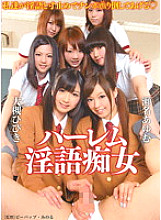 DDB-202 Harem Dirty Slut Hibiki Otsuki Ayumu Sena Thumbnail