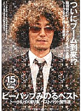 DDB-249 Bebop Minoru Best Talk & Gonzo Collection Best Bout Masterpiece Selection Thumbnail
