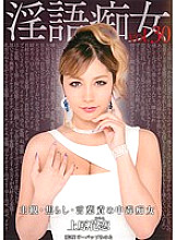 DDB-252 Dirty Talking Slut Karen Uehara Thumbnail