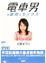 DDN-103 Train Man's Kiss and Sex Kirari Koizumi