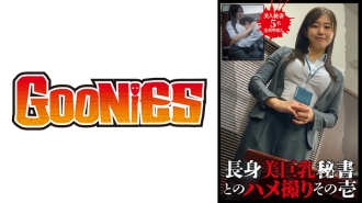 DG-057 Gonzo with a tall beauty busty secretary that one Thumbnail