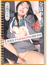 DG-086 Poor girl's underground sex trade interview #02 Thumbnail