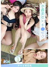 DG-112 Swimsuit beauty × Kimesek #04 Thumbnail