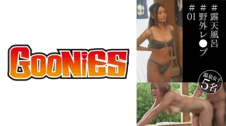 DG-169 # Open-air bath # outdoor rap # 01 Thumbnail