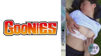 DG-188 Un-year-old Sex Crime #01 Thumbnail