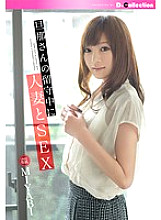 DGL-065 SEX MIYABI with a married woman while her husband is away Thumbnail