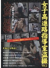 DHYA-004 Girls' School Career Guidance Room Voyeur Vol.2 Thumbnail