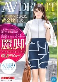DIC-095 Model-class golden ratio Height 167cm Inseam 87cm Sophisticated adult beautiful legs [High-end legs] Ebisu office worker Nozomi Ikuta (25) AV DEBUT Thumbnail