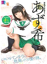 DIY-087 My younger sister who provokes with a grin. Cosplayer Azuki Thumbnail