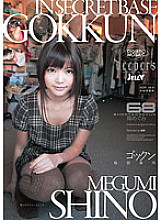 DJE-027 Gokkun Secret Base Megumi Shino Thumbnail