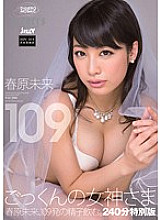 DJE-042 Goddess of Cum Swallowing 240 Minute Special Edition Miki Haruhara
