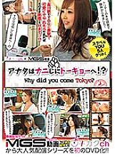 DKCH-001 You go to Tokyo for Nani! ?? Thumbnail