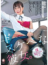 DLDSS-178 A sober and taciturn female employee at the company. A lewd girl who only I know and no one knows. Jun Mizukawa
