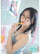 DLDSS-425 The best wife and I have our first real creampie pregnancy attempt. Welcome to the tense and thrilling married life of intimate sex! Mitsuha Chiharu