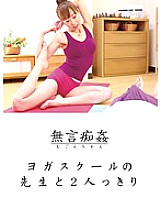 DMAT-041 Silent Slutty Yoga School Teacher And Alone Thumbnail