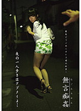 DMAT-106 Silent Molestation It's dangerous to walk alone at night... Thumbnail