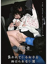 DMAT-118 Bystander 2 I can't help a girl being attacked Thumbnail