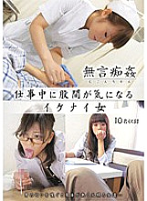 DMAT-121 A Naughty Woman Who Is Worried About Her Crotch During Work Thumbnail