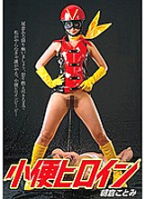 DMOW-149 Piss Heroine Kotomi Asakura