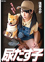 DMOW-178 Ruka Kanae who urinates Thumbnail