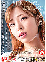 DNJR-062 Tsubaki Rika's Dirty M Man Bullying Thumbnail