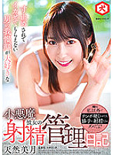 DNJR-072 A little devil who loves the patience face of a man who is stopped and can not be squid Her ejaculation management diary Natural Mizuki Thumbnail