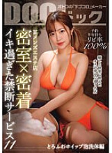 DOCP-387 "100% Reply Rate Waiting Half A Year A Certain Men's Esthetic Shop Closed Room x Close Contact Forbidden Service 11" ~Torofuwa Whip Foam Body Edition~ Thumbnail