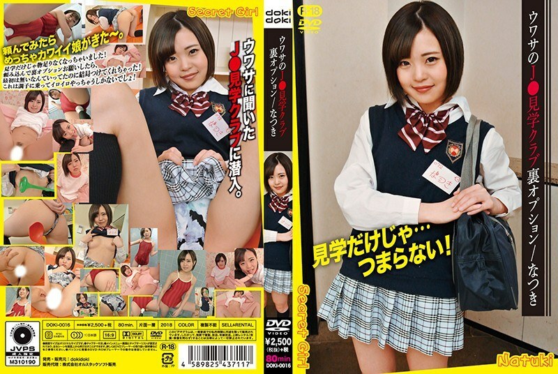 DOKI-016 Rumored J ○ Tour Club Back Option / Natsuki Thumbnail