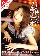 DOKS-100 Handsless Blowjob 3 - Ryoko Murakami (Rikako Nakamura, Naho Kuroki) Thumbnail