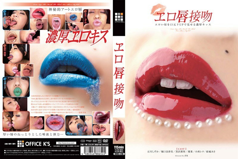 DOKS-236 Erotic Lips Kiss A rich kiss that shows off your erotic lips