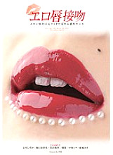 DOKS-236 Erotic Lips Kiss A rich kiss that shows off your erotic lips Thumbnail