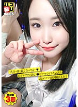 DORI-085 Paco Shooting No.85 "Nipples... They're really hard ◆" A G-cup, big-breasted J ● told me, "I want to fuck you raw♪", and I cummed in twice!