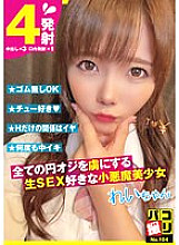 DORI-104 Paco Shooting No.104 Rei-chan, a devilish beautiful girl who loves raw sex and captivates all the men, Rei Misumi