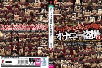 DPJT-147 Internet Cafe x Manga Cafe Masturbation Voyeur 15 Thumbnail