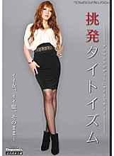 DPMI-006 Provocation Tight Ism Haruka Shiina Thumbnail