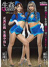 DPMI-070 Fucking Queen W Cast Runa Shimotsuki Mai Hoshikawa Thumbnail